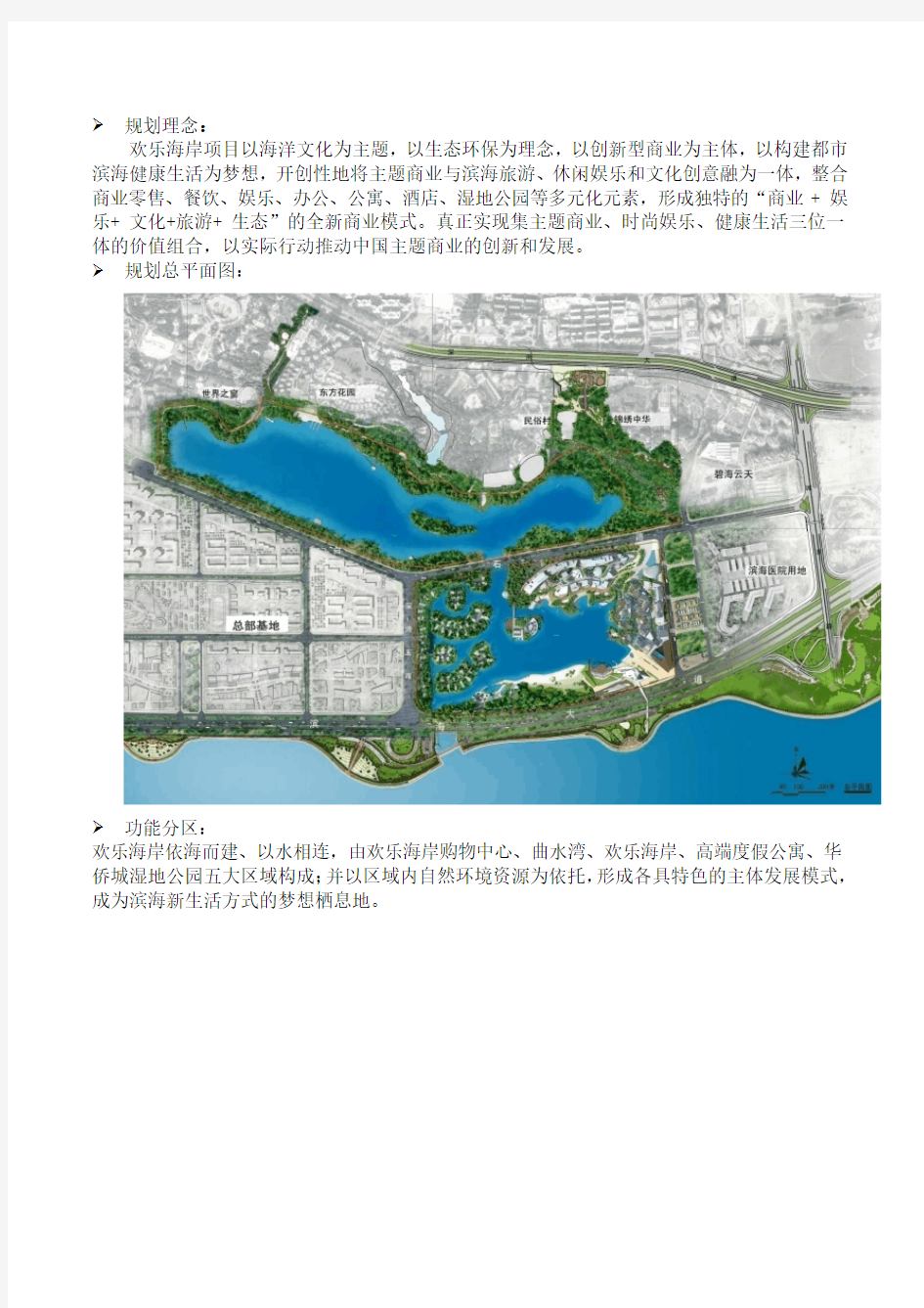 深圳欢乐海岸项目分析