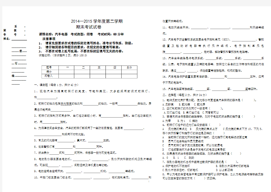 《汽车电器》期末考试试题