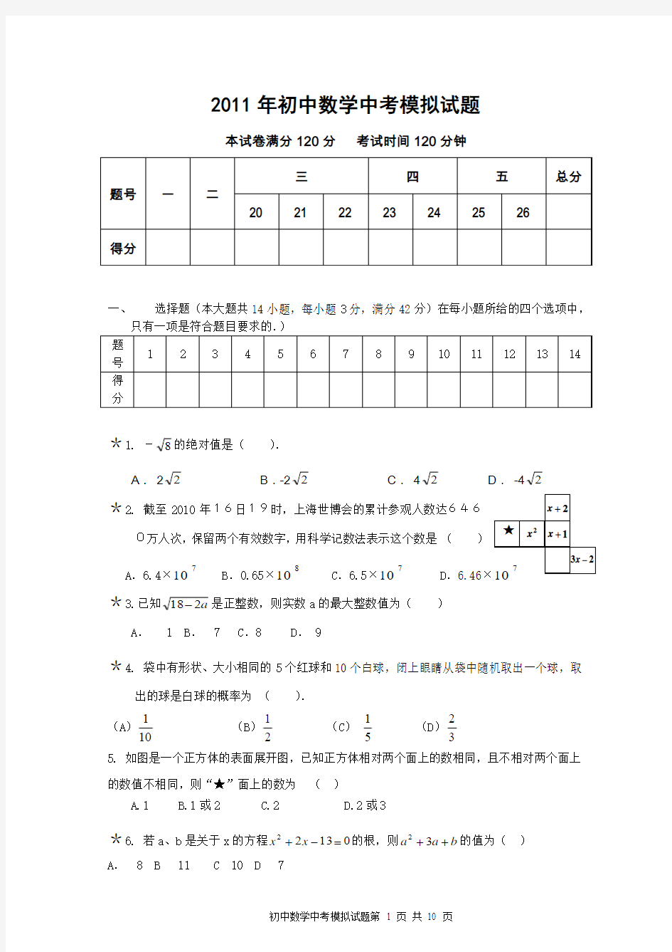 2011年初中数学中考模拟试题