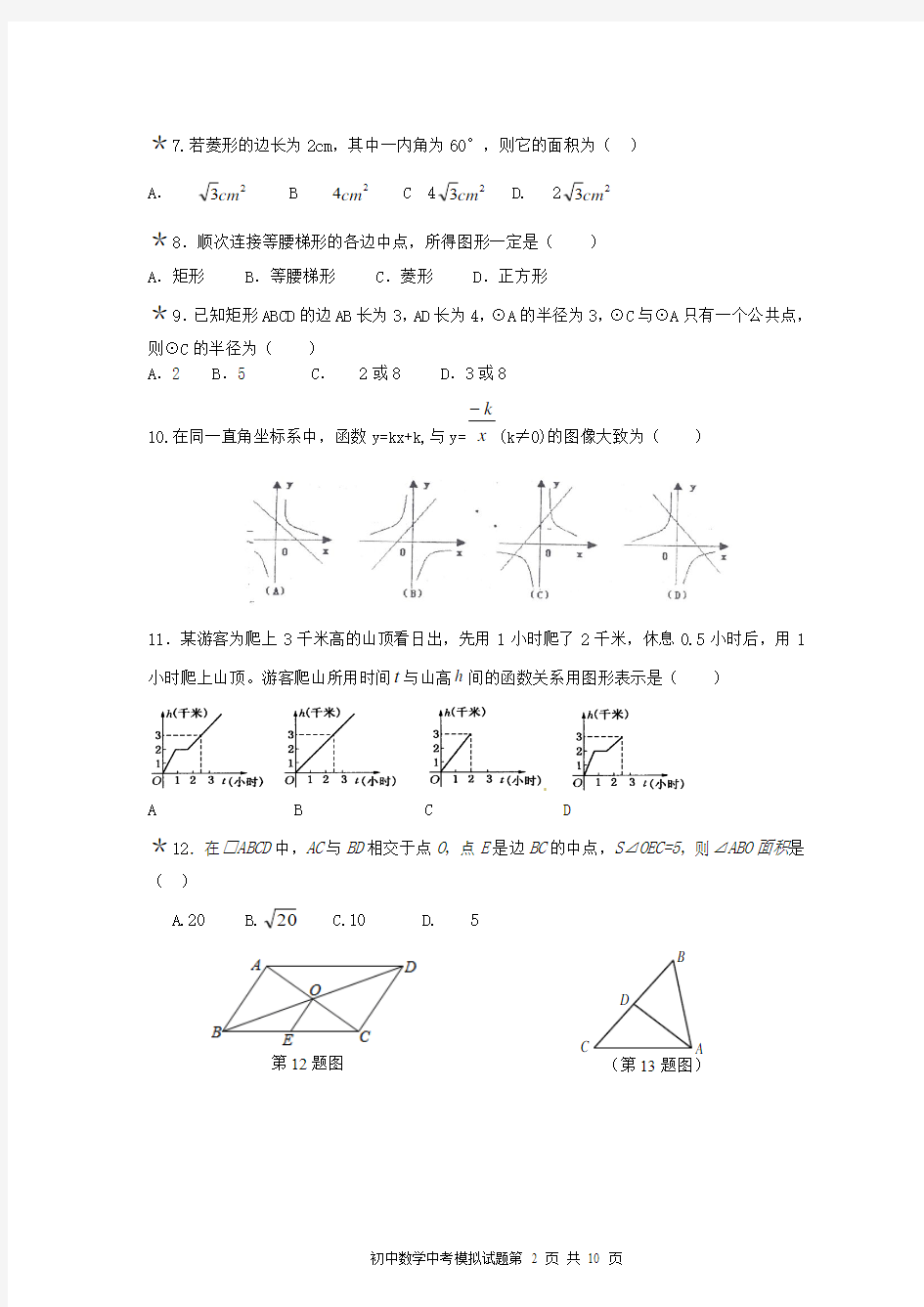 2011年初中数学中考模拟试题