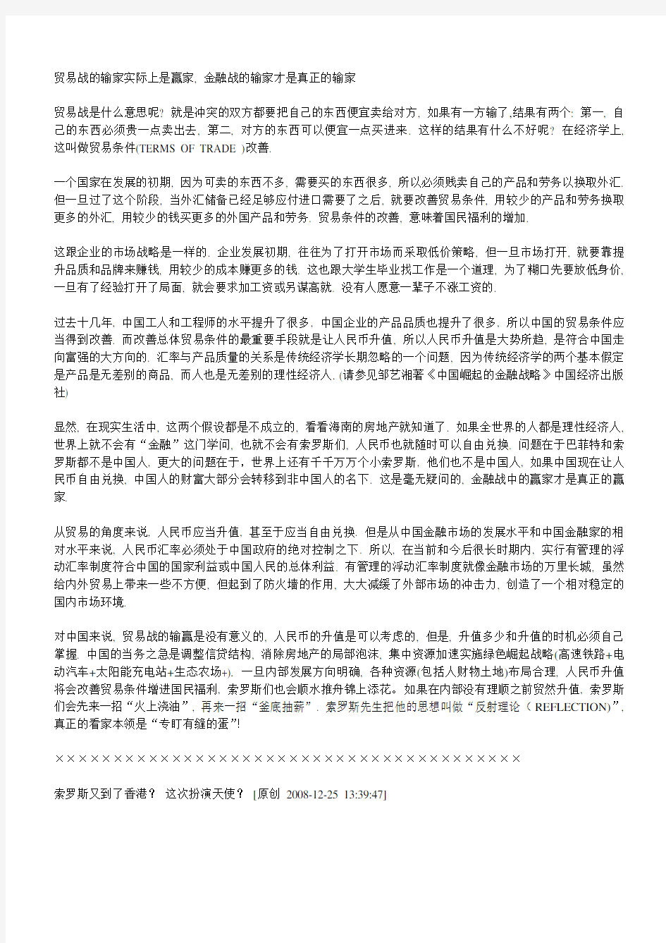 中美的金融战与贸易战