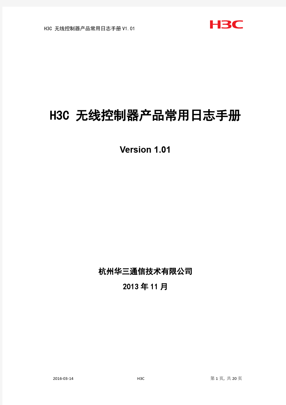 H3C 无线控制器产品常用日志手册