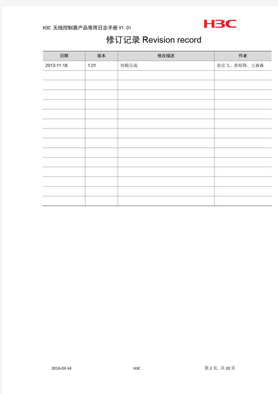 H3C 无线控制器产品常用日志手册