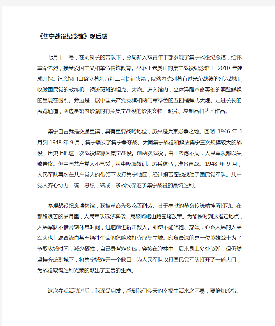 集宁战役博物馆