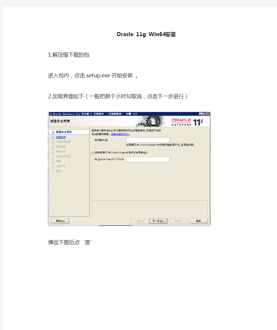 oracle_11g_r2_win64_安装与卸载图解