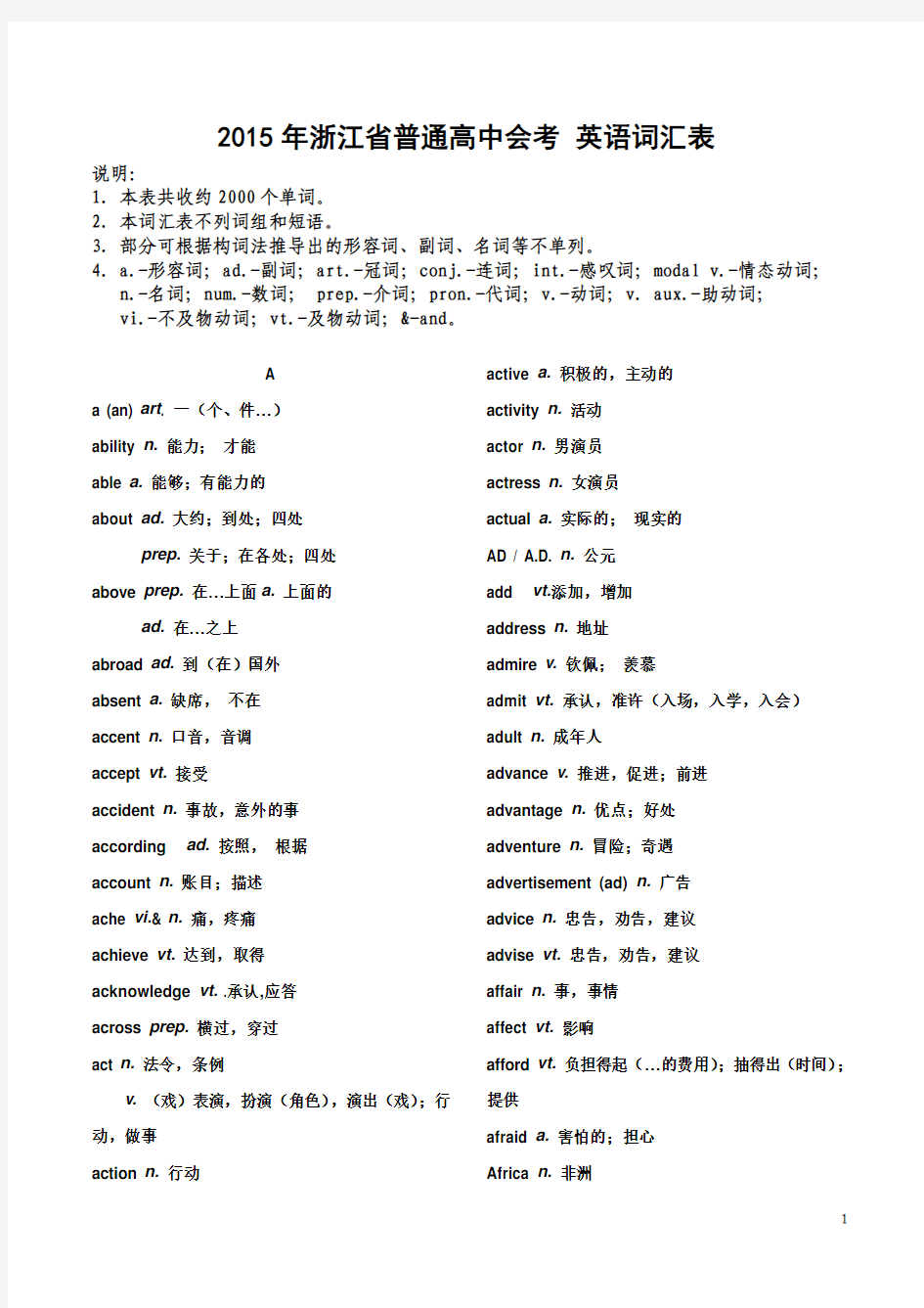 2015年浙江省普通高中会考英语词汇表