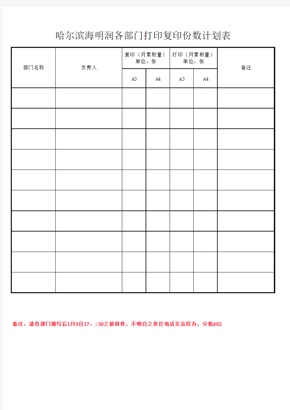 纸张计划需求表