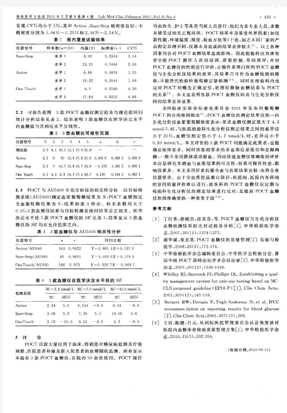 3款POCT血糖仪的性能分析