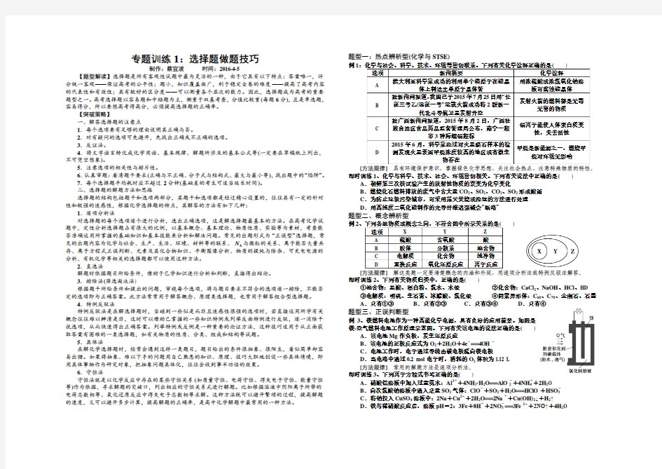 高三化学专题训练1：选择题