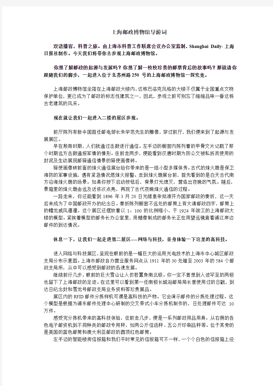 上海邮政博物馆的导游词