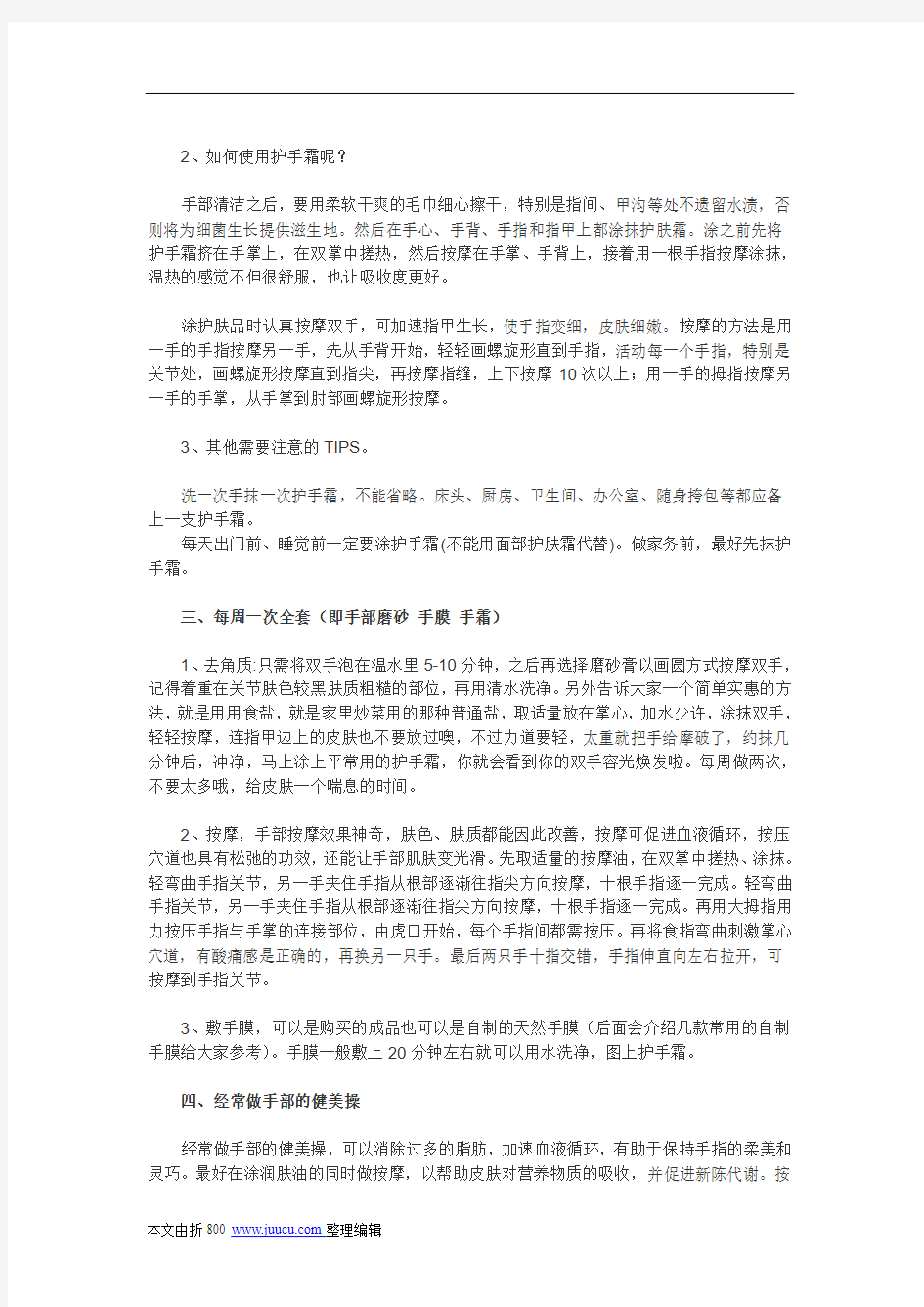 女人保养手部的有效方法