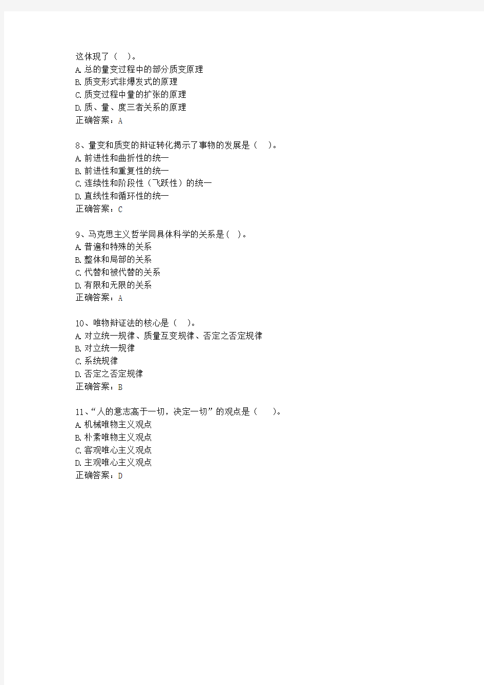 2010安徽省事业单位招聘考试公共基础知识(必备资料)