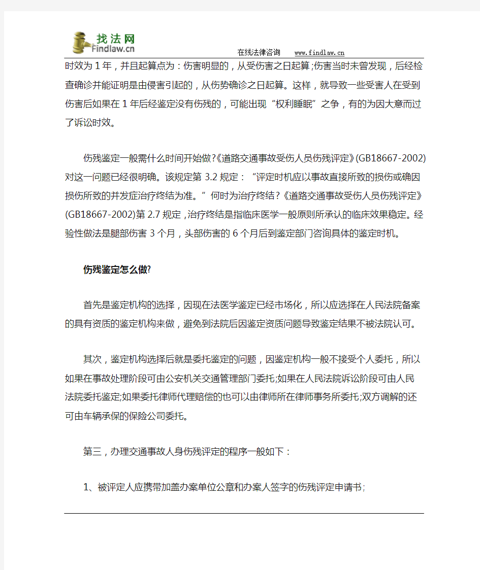 交通事故伤残鉴定在什么时候做比较合适