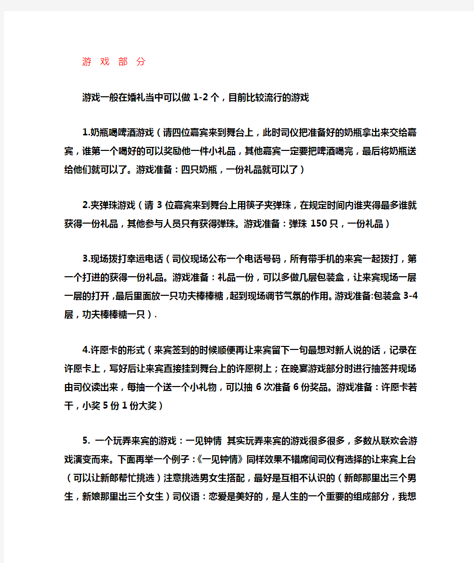 婚礼小游戏