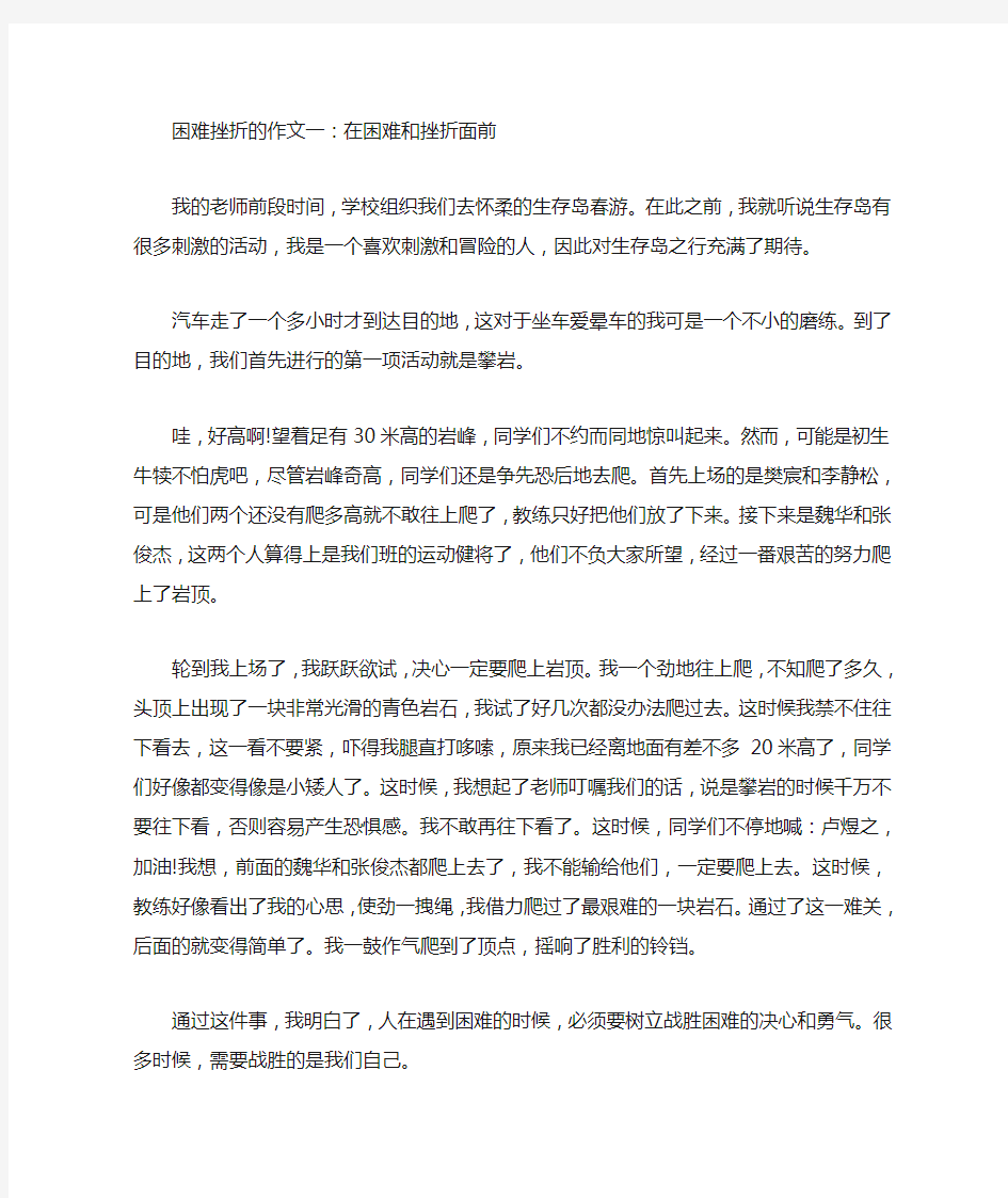 困难挫折的作文(8篇)