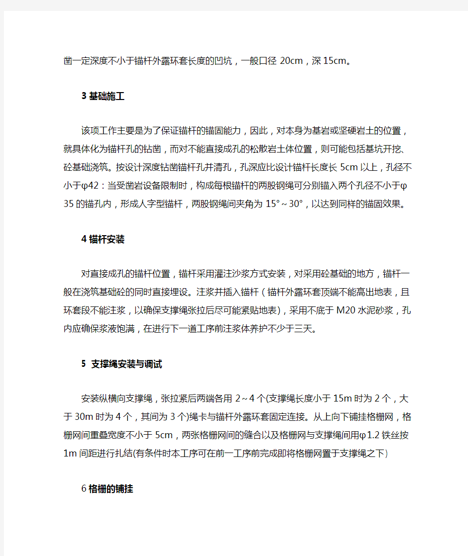 主动边坡防护网施工方法