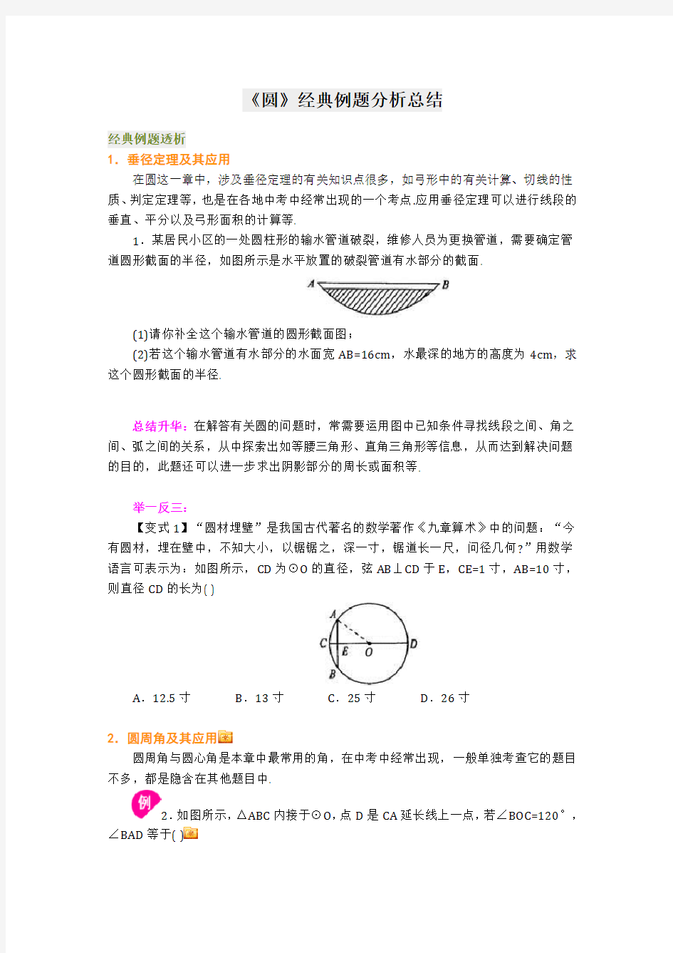 九年级《圆》经典例题分析总结