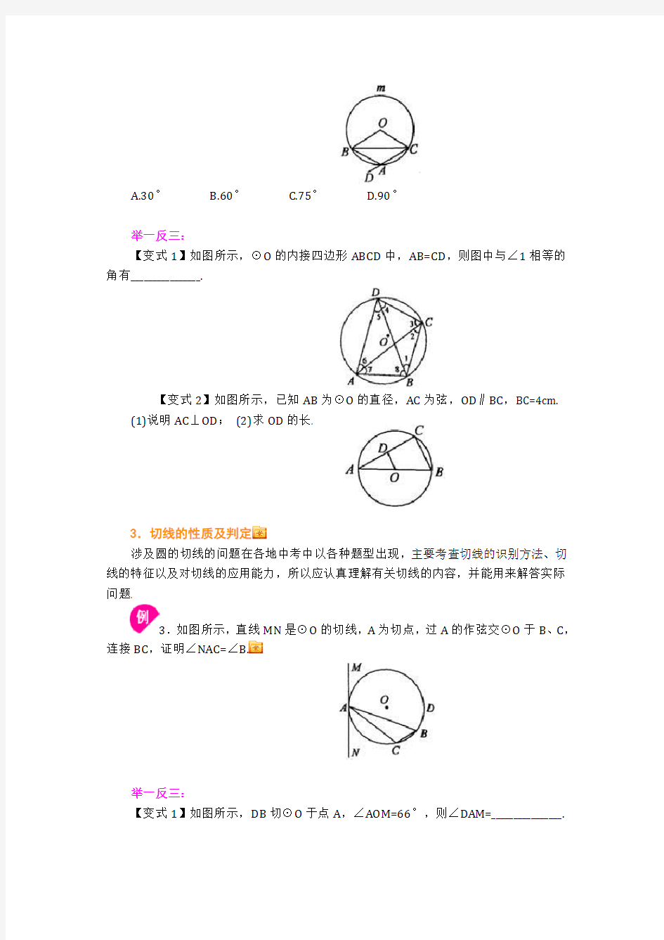 九年级《圆》经典例题分析总结