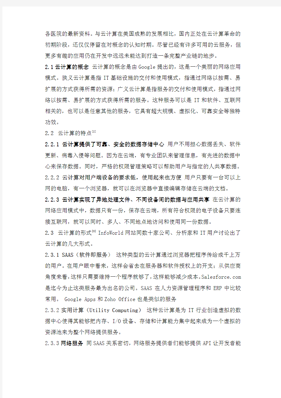 078.云计算在区域协同医疗中的价值——赵霞