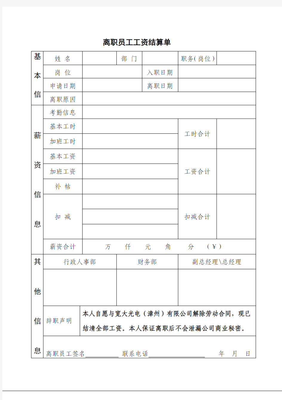 员工工资结算单