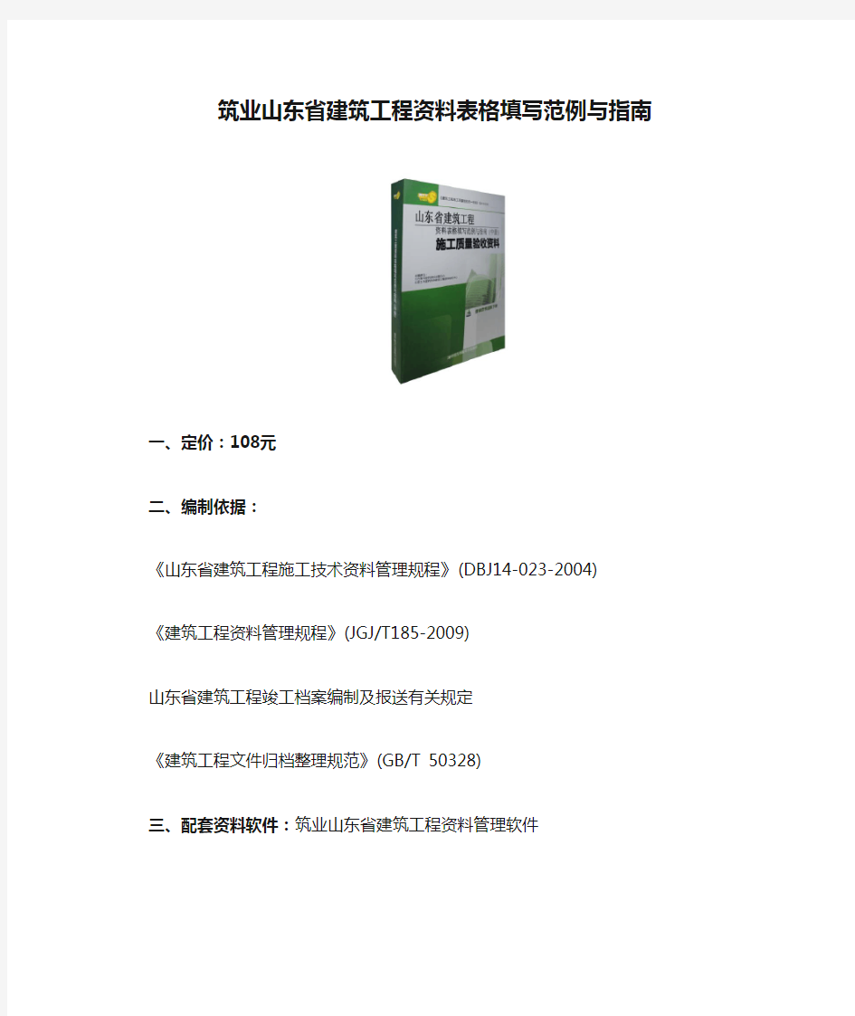 筑业山东省建筑工程资料表格填写范例与指南