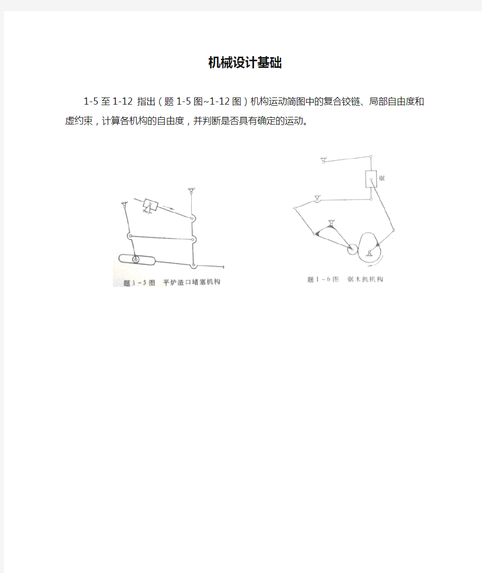 机械设计基础课后习题与答案