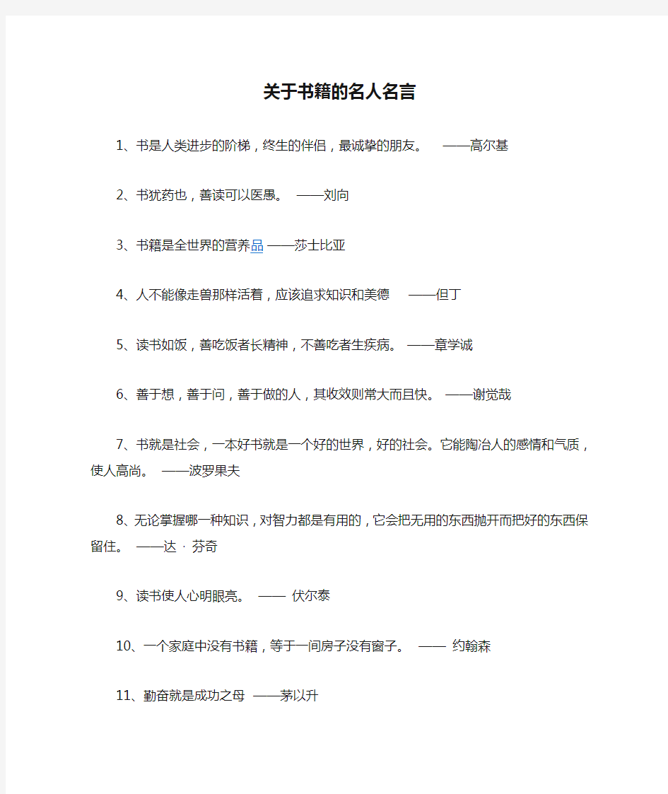 关于书籍的名人名言