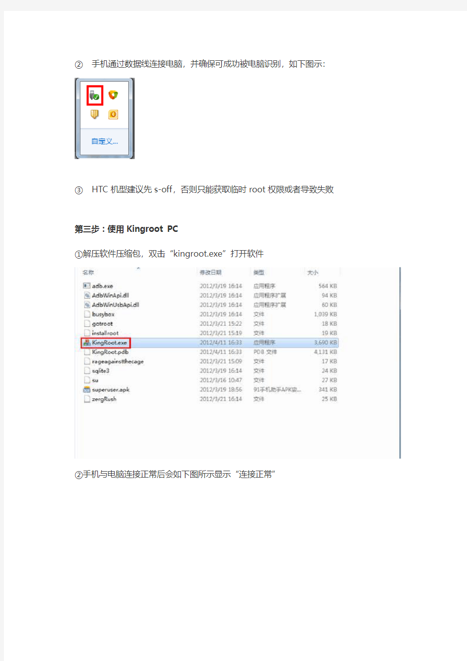 Kingroot PC版使用教程