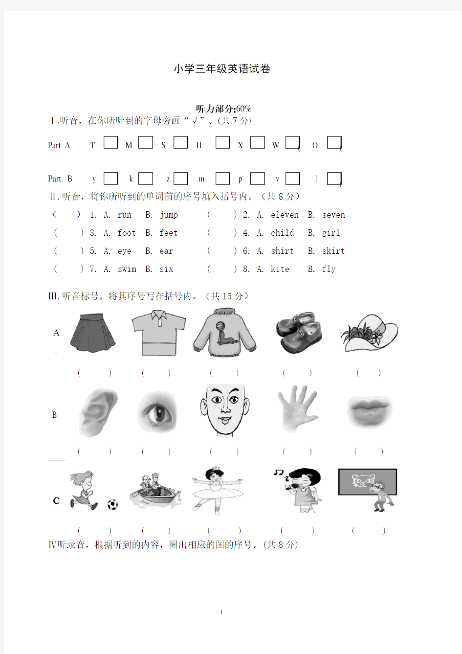 闽教版小学英语三年级试卷