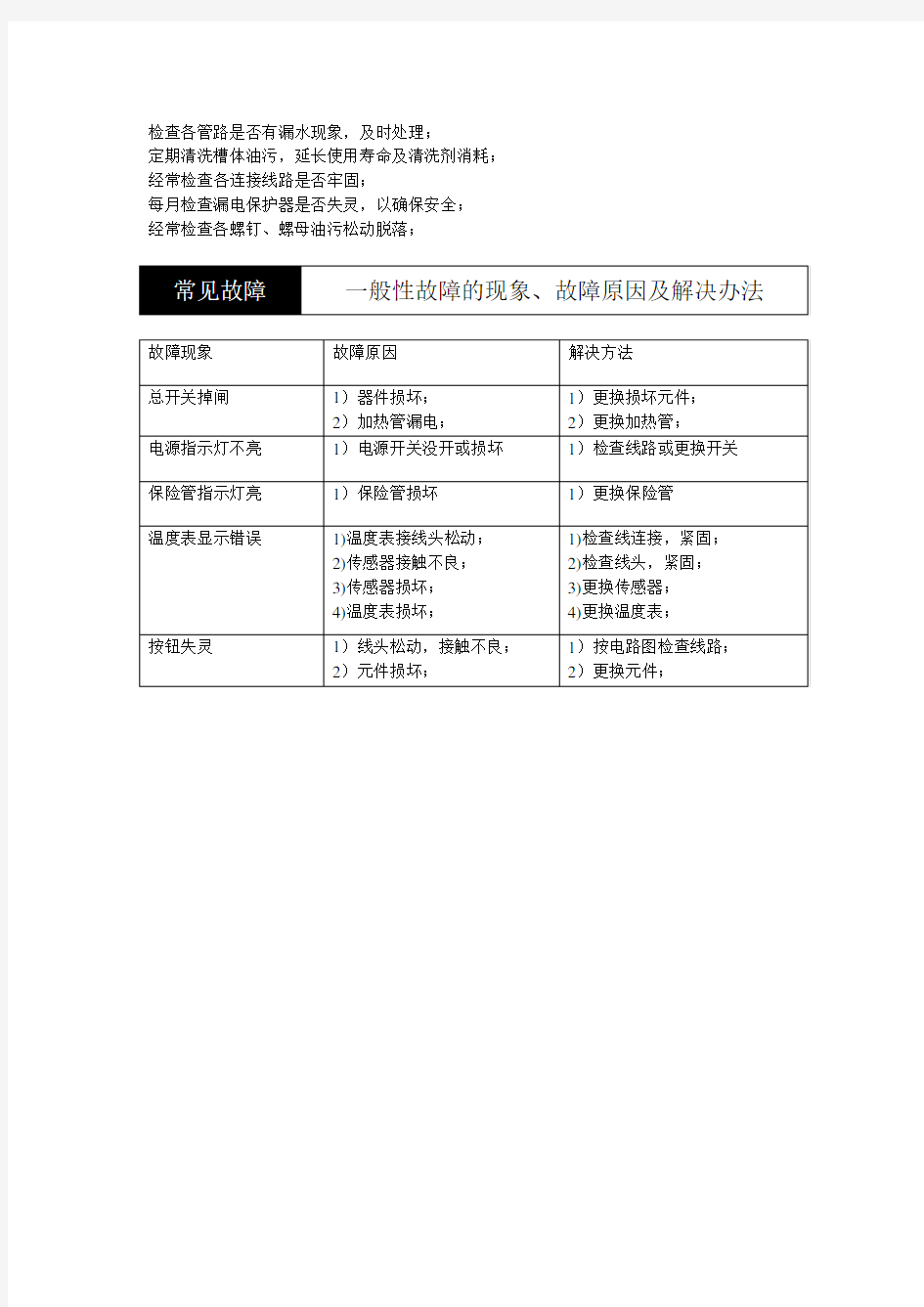 超声波清洗机操作规程