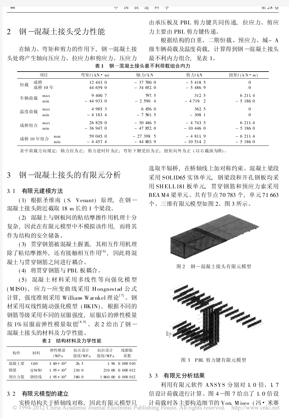 钢_混凝土混合结构在大跨度连续刚构桥中的应用