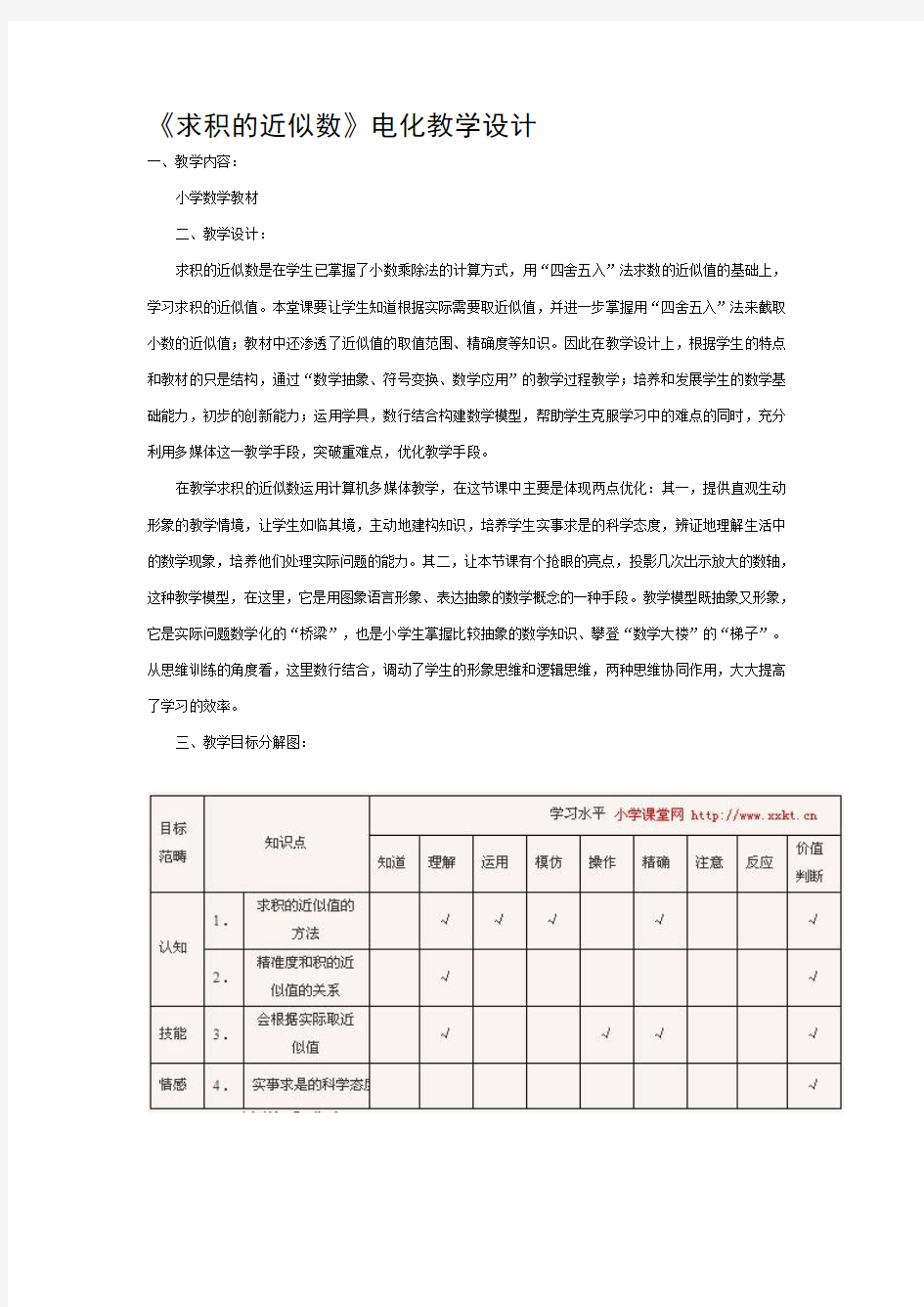 求积的近似数