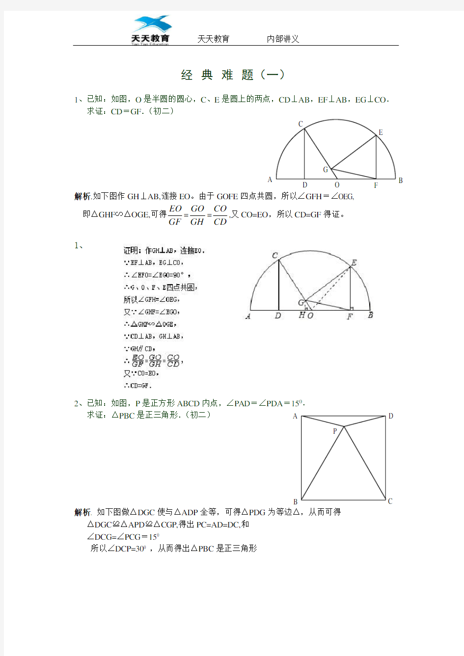 初中数学经典难题(含答案)_2