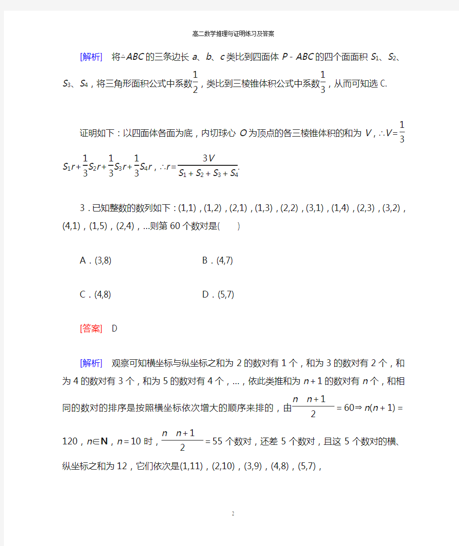 高二数学推理与证明练习及答案