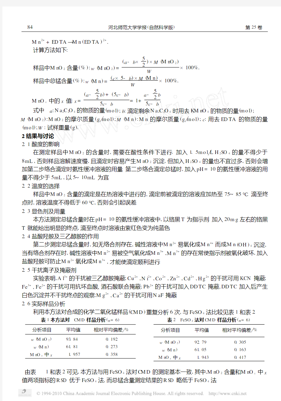 二氧化锰分析方法的改进