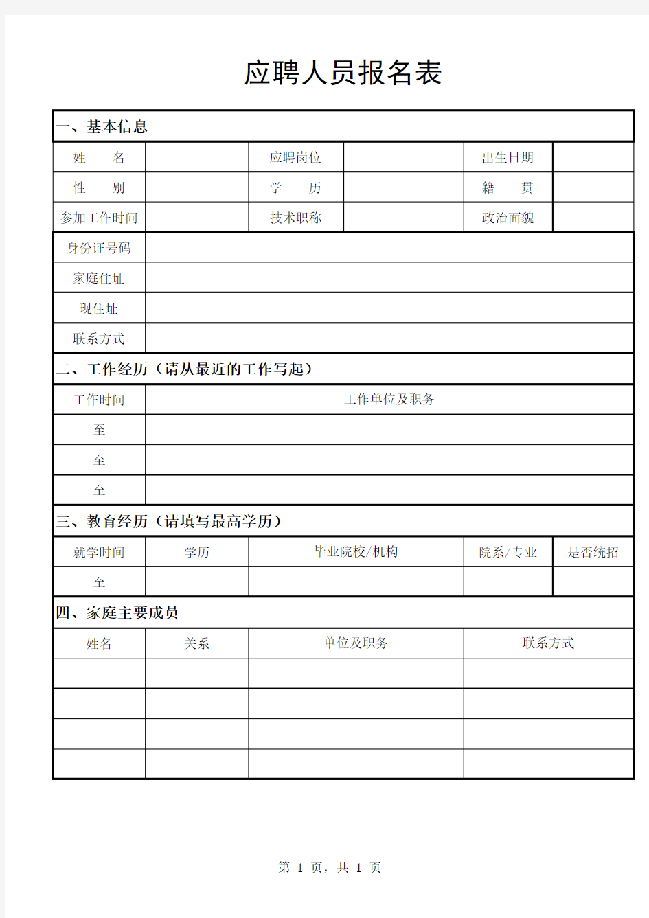 招聘报名表