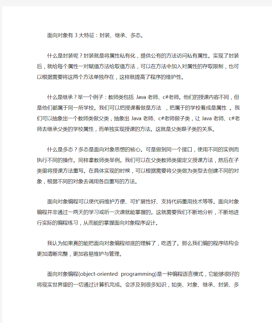 面向对象编程的三大特征