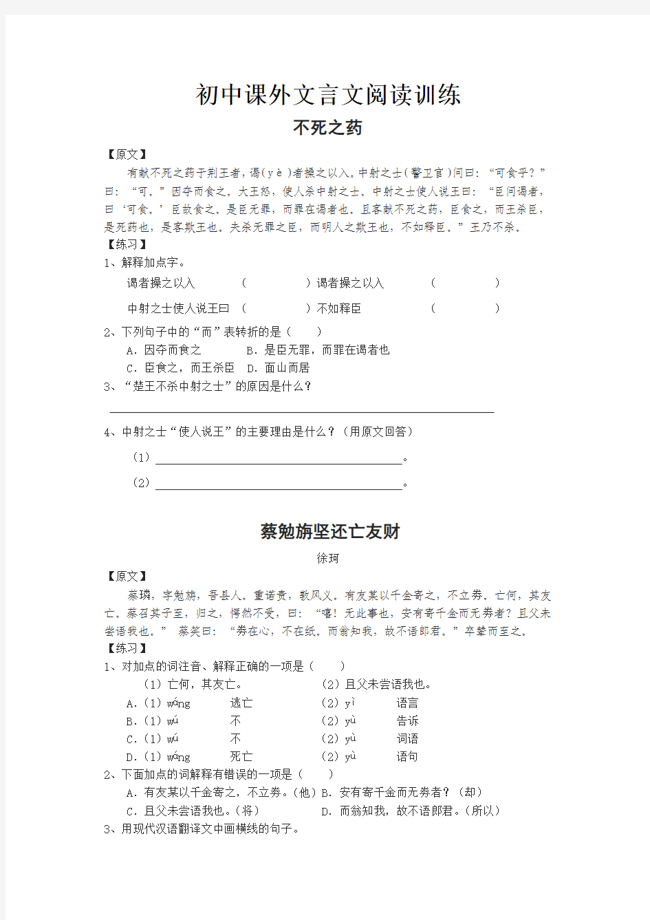 课外文言文练习(附答案)