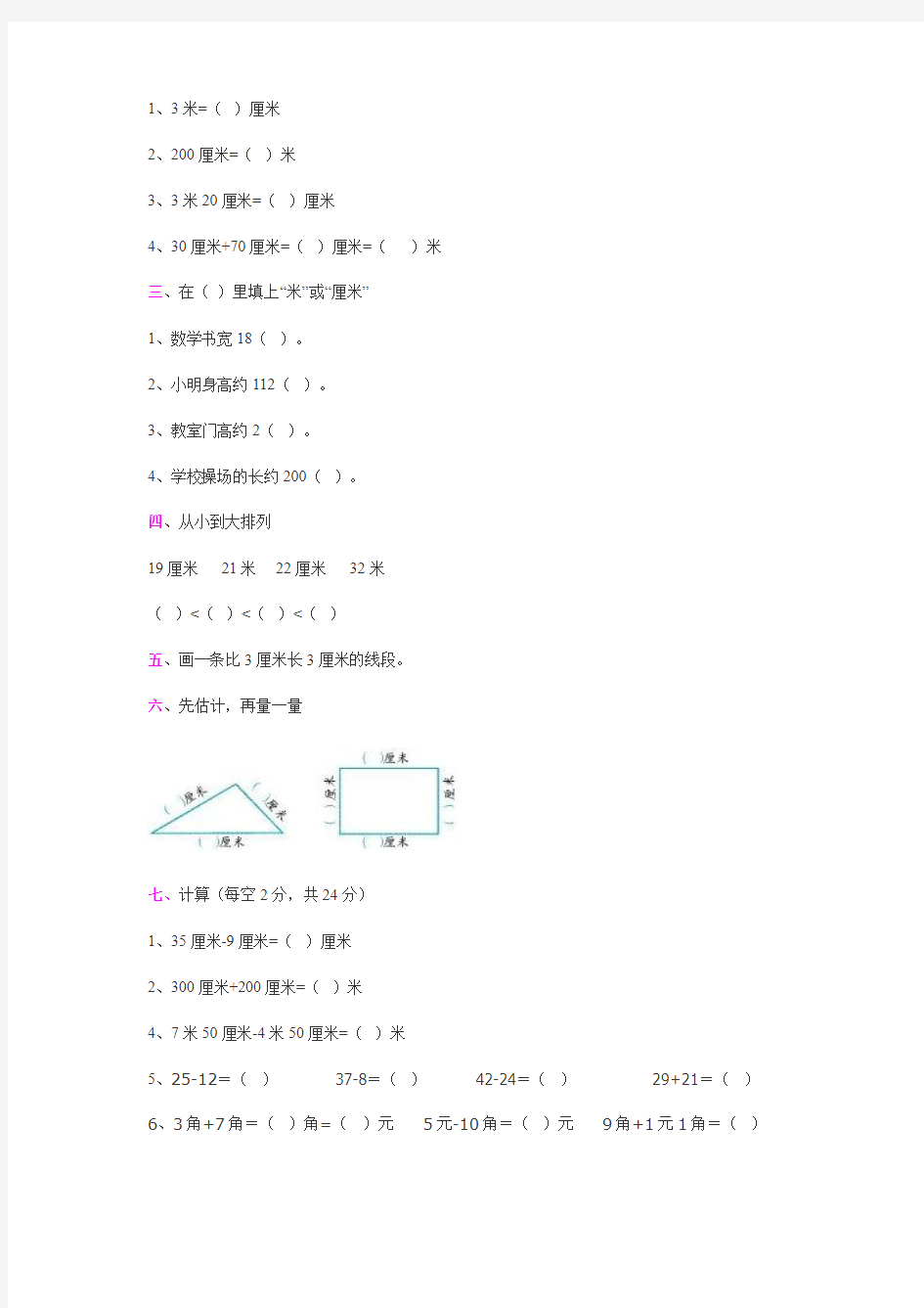 一年级数学下册长度单位填空题