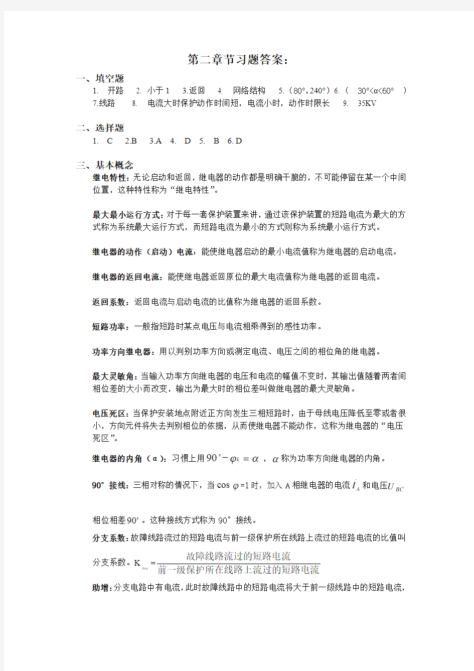 继电保护课后习题第二章作业参考答案