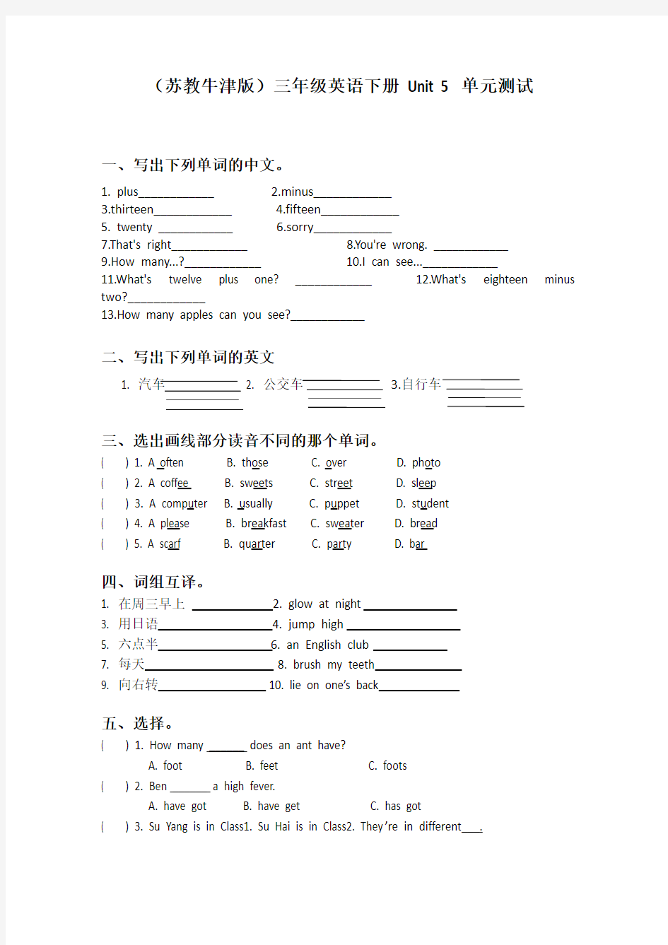 2016-2017年牛津版三年级英语下册 Unit 5 单元测试精品试卷