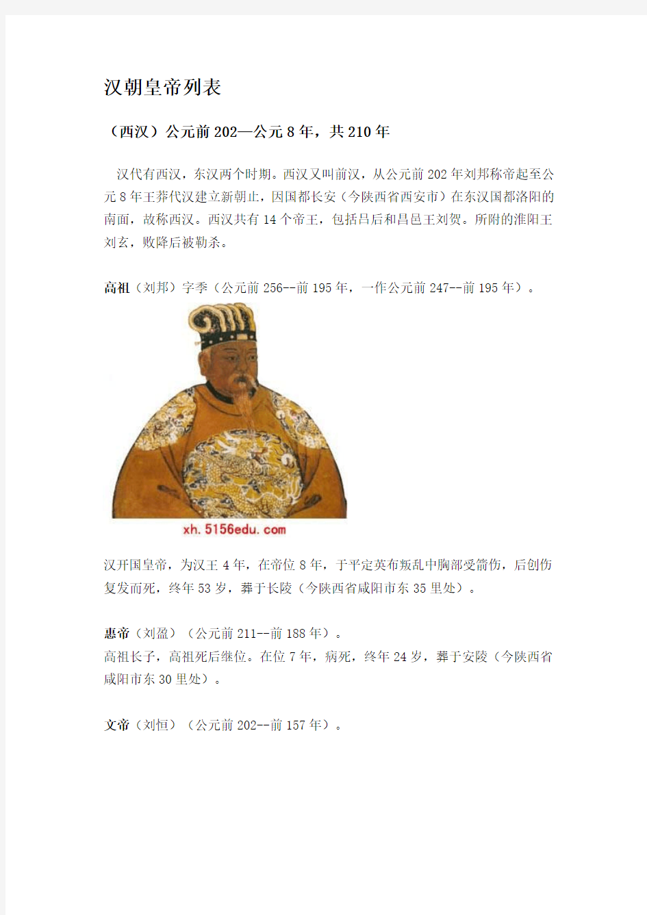 汉代皇帝列表