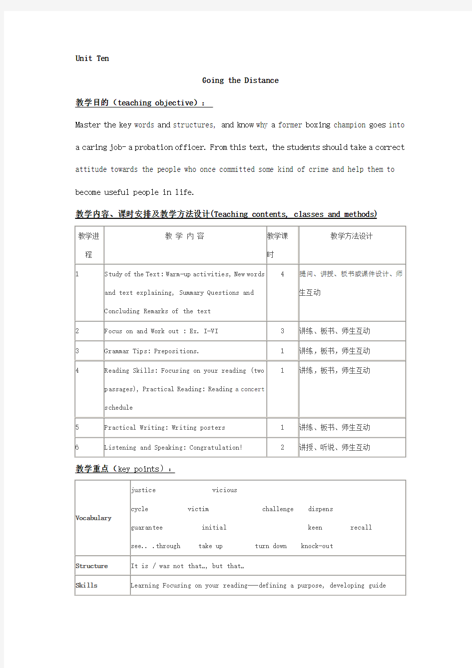 新世纪英语教案第1册Unit Ten