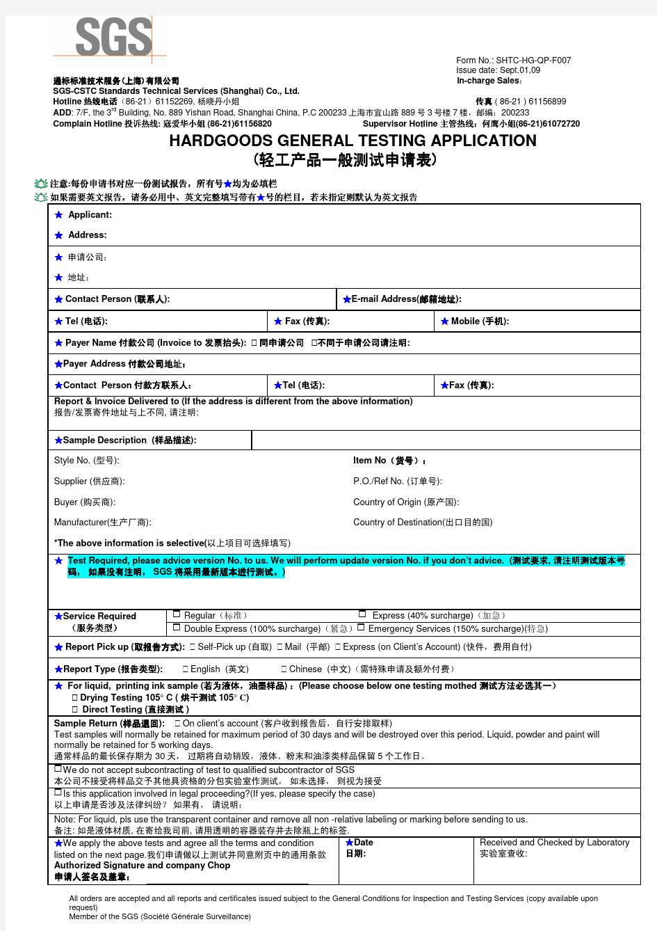 sgs-general-test-application-form-en-zh-10