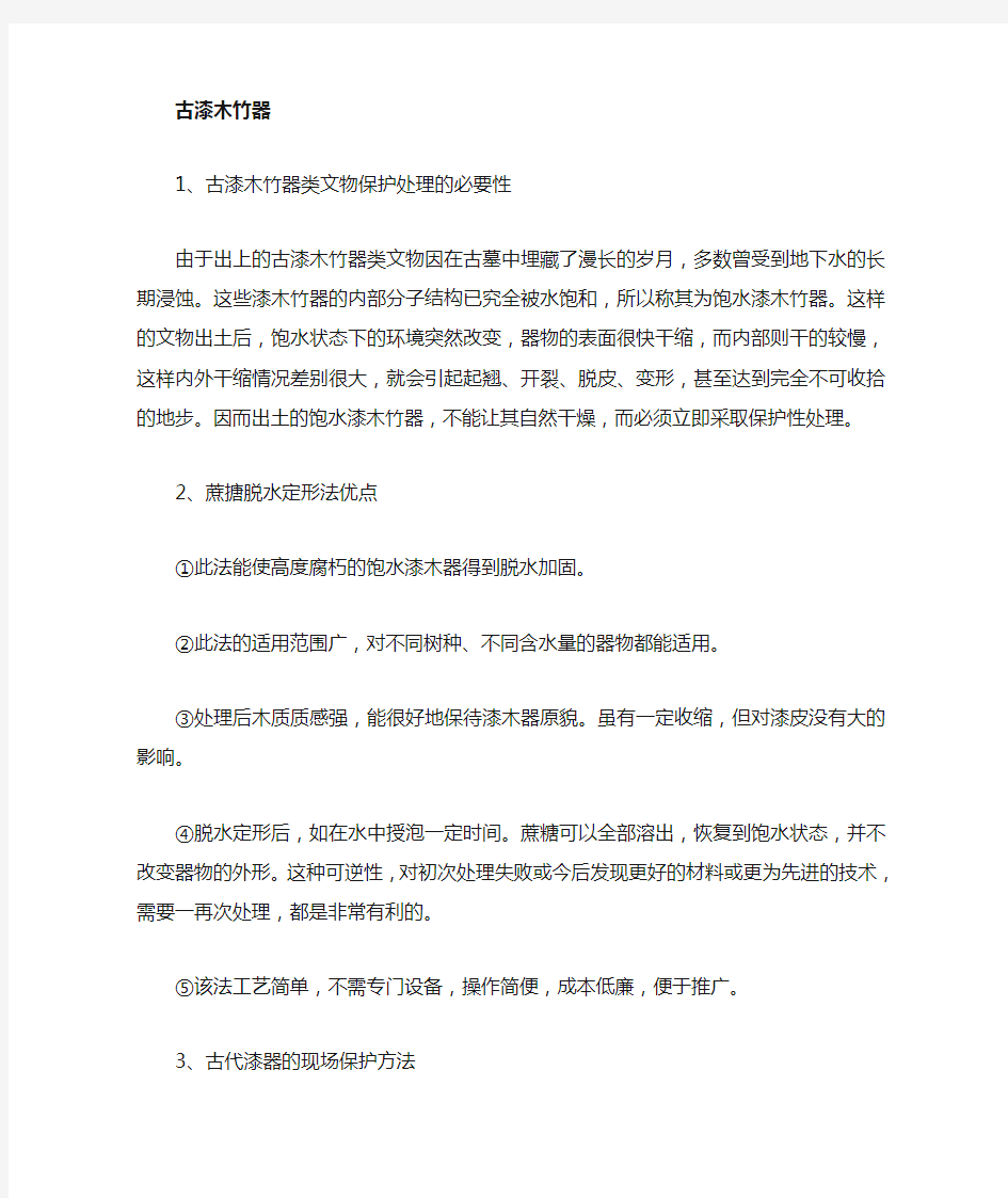 文物保护学概论复习题分类版