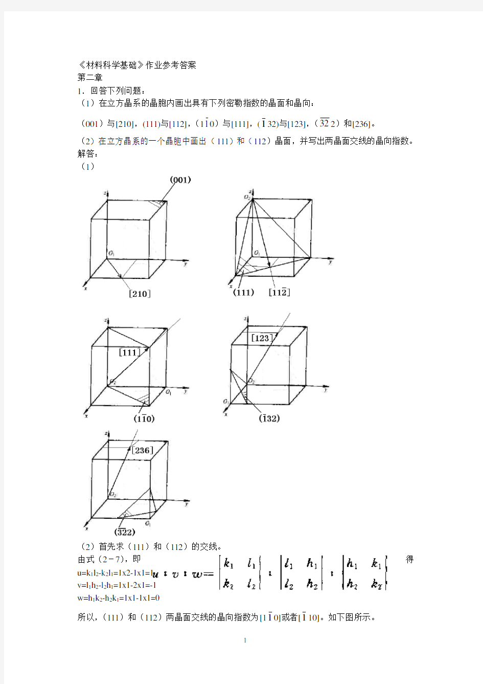 材料科学基础作业参考答案