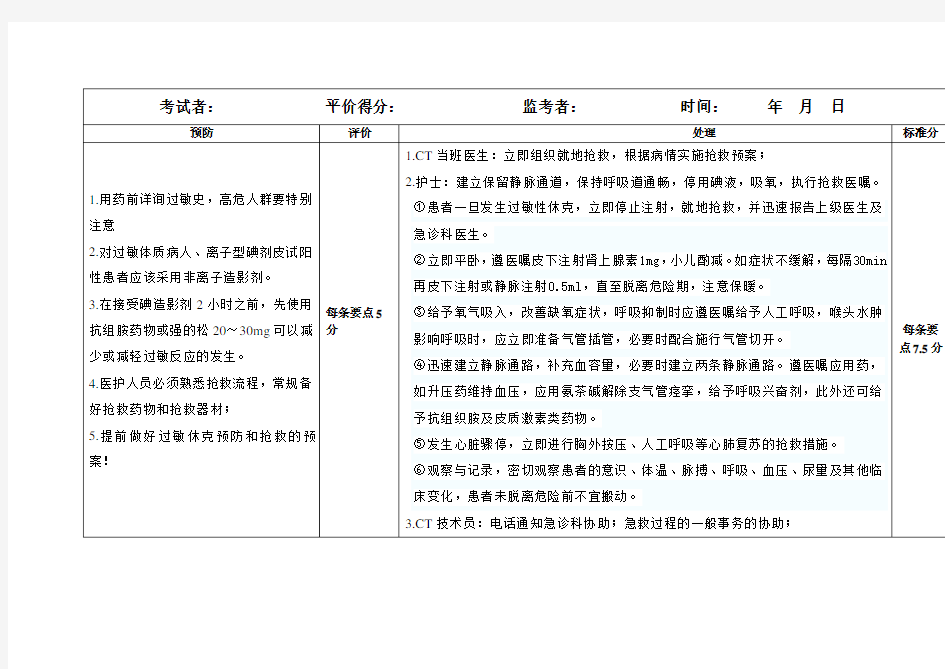 造影剂过敏性休克抢救流程