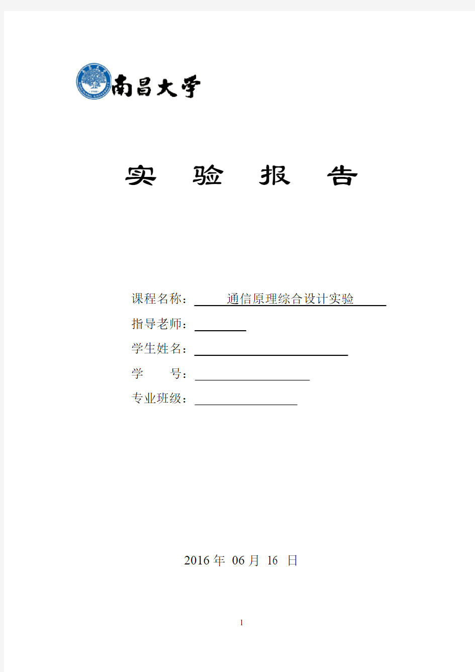 南昌大学通信原理综合设计实验FSK PSK调制与解调 实验报告