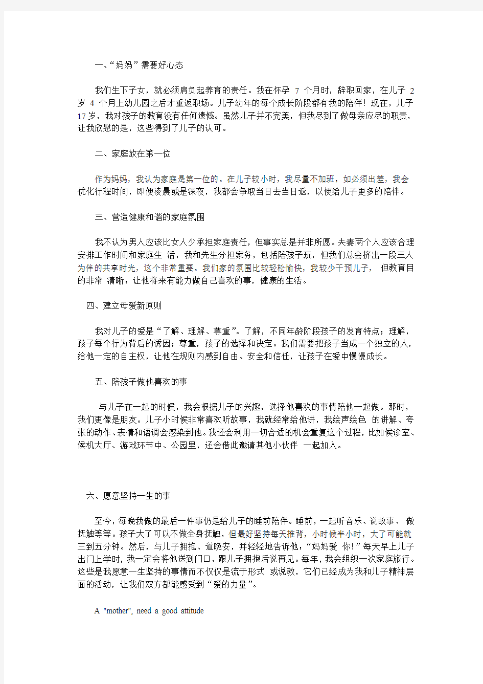 营造健康和谐的家庭氛围