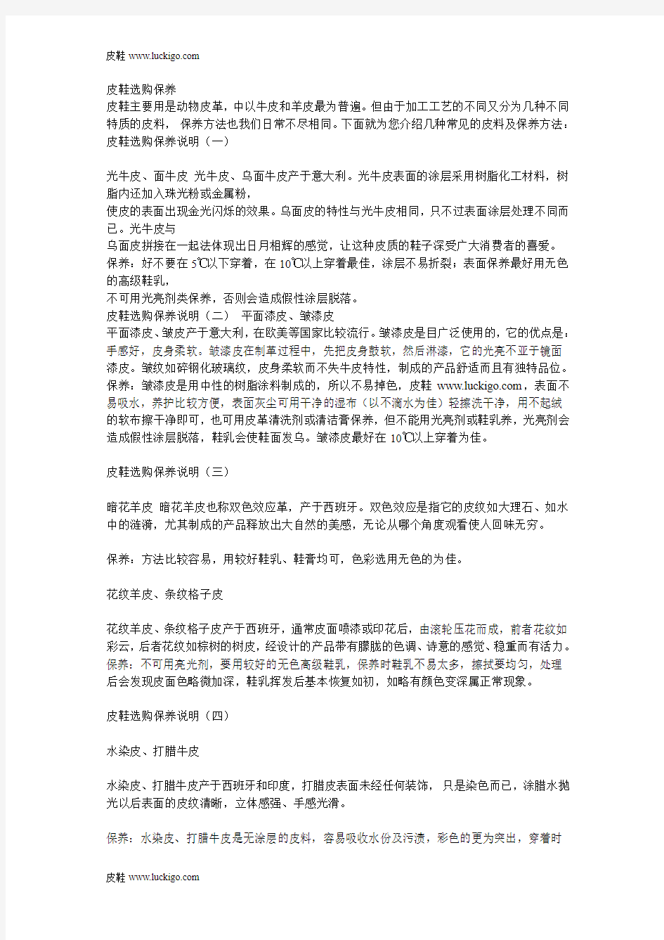 高档皮鞋一般怎么样保养